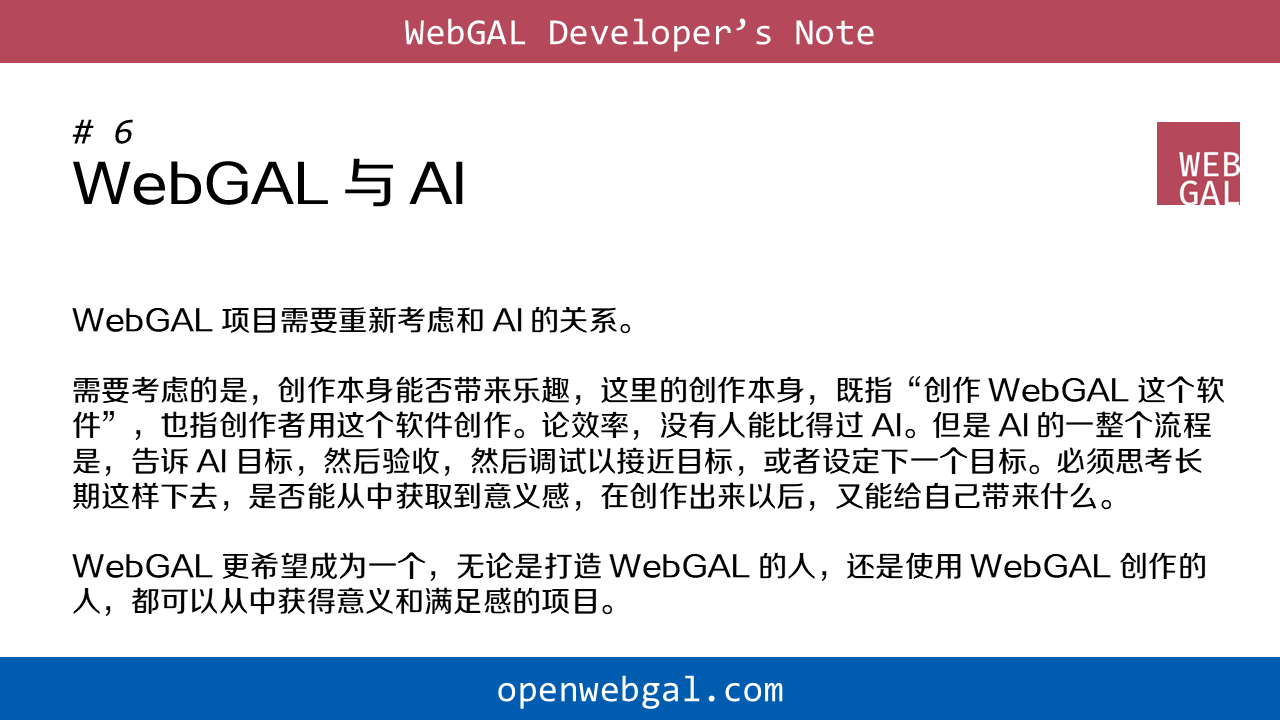 开发日志 6：WebGAL 与 AI